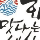 회맛나는세상 이미지