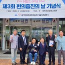 광주장애인편의증진기술지원센터 인근 | 편의증진의 날 기념식 - 광주장애인편의증진기술지원센터 남구지회
