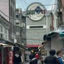 모여라분식 | 부산 여행 필수코스 부평 깡통시장 계란호떡과 가마솥 깡통분식 맛집 후기