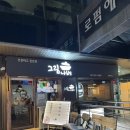 [교대] 겨울엔 따끈한 밀푀유 나베, 그림나베 솔직후기