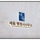 대서행정사사무소 이미지