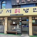 강서 칡 냉면