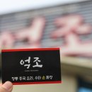 억조손짜장 이미지