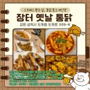 장터옛날통닭도계점 이미지