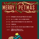 [공모전사이트] 반려동물 사진 공모전 : MERRY PETMAS (메리페트마스) 이미지