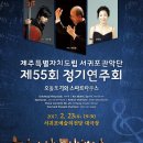 제55회 정기연주회 이미지