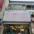 빅돈하우스동해 이미지