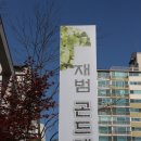 재범곤드레 이미지