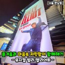 뮤지컬 빌리 엘리어트 블루스퀘어 감동의 후기! 커튼콜 데이 영상 포함!