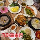 가야돌솥밥 | 첨단한식집 가야돌솥밥 가성비 좋은 첨단 밥집추천