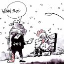 `Natizen 시사만평` `떡메` 2017. 2. 8(수) 이미지