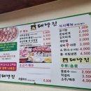 정가대박집(방천) 이미지