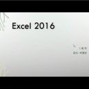 엑셀2016 이미지