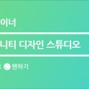 이터니티디자인스튜디오