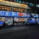 사계절회활어직판장
