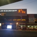호포갈비
