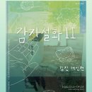 설화개발