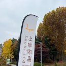 둘레길 안내센터 | [서울둘레길 완주] 서울둘레길 두 번째 완주 기념품 수령 (양재센터 솟대배지 수령)