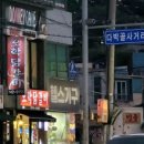 오학닭갈비 이미지