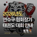 연수 백호태권도장 이미지