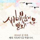 명절심심족들을 위해 앨리스카페 이벤트 - 2016 설날 이벤트 3종세트!! 이미지