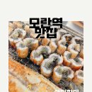 서령민물엄지장어 | 내몸에 주는 보양식 장어맛집 찾는다면 모란역 맛집 삼미장어에 가본 찐 후기