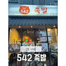 나비초 | 구래동 [542족발] 예미지•나비초 근처 맛집! | 내돈내먹