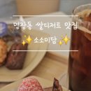 소소미담 이미지