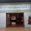 삼척 영은사 불연 이미지