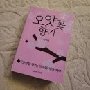오얏꽃향기