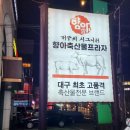 향아축산물프라자 본점 방문후기