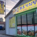 또오기식당 이미지