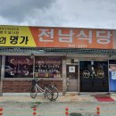 전남식당 이미지