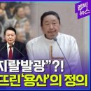 미사 중에 &#34;지X발광&#34; 외친 신부님.. 알고 보니 OOO 후손이었다!! 이미지