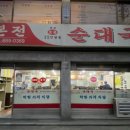 본전순대식당 이미지