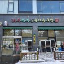 전주식 토속 콩나물 해장국 | 남악 해장국 5500원의 행복 24시전주콩나물국밥