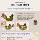 미니하우스 이미지