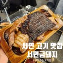 금돼지네 | 서면 구워주는 고기집 삼겹살 회식 맛집 금돼지 후기