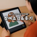 하나콘텐츠랩 | 울산콘텐츠코리아랩 참여 소감 및 후기