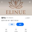 엘리 | 부평구청역 에스테틱 엘리뉴 후기 승모근 관리 잘 하는 곳