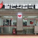 밀면의법칙 부산진구점 이미지