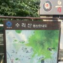 GS25군포금정점 | [산본 군포맛집]수리산등반 명학역&gt;관모봉&gt;태을봉&gt;숨두부촌 단골많은 숨은맛집 숨두부촌방문후기...