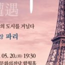 2025 렉처콘서트 조우 - 제1장 파리 네이버블로그