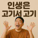 고기서고기 이미지