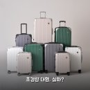 79 PC | 시그니처 캐리어 79cm 한 달 써보니 초경량 대형 후기