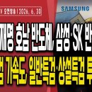 물 먹은 이재명 호남 반도체,삼성·SK 반전 입장문/호남 반도체 역풍,민주당 전북도당 분노/이재명 탄핵 22만 돌파...6/30 오전 이미지