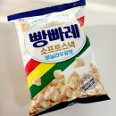 빵빠레 소프트스낵 바닐라 우유 맛 후기｜빵빠레의 부드러움이 가득한 과자