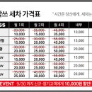 출장세차 - 해운대구 아랫반송로40번길 5-11 | 출장세차