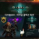 닌텐도 스위치 디아블로3 이터널콜렉션 게임팩 한글판!! 구매 후기 (레이나컴퍼니)