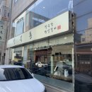 성북동청국장 이미지